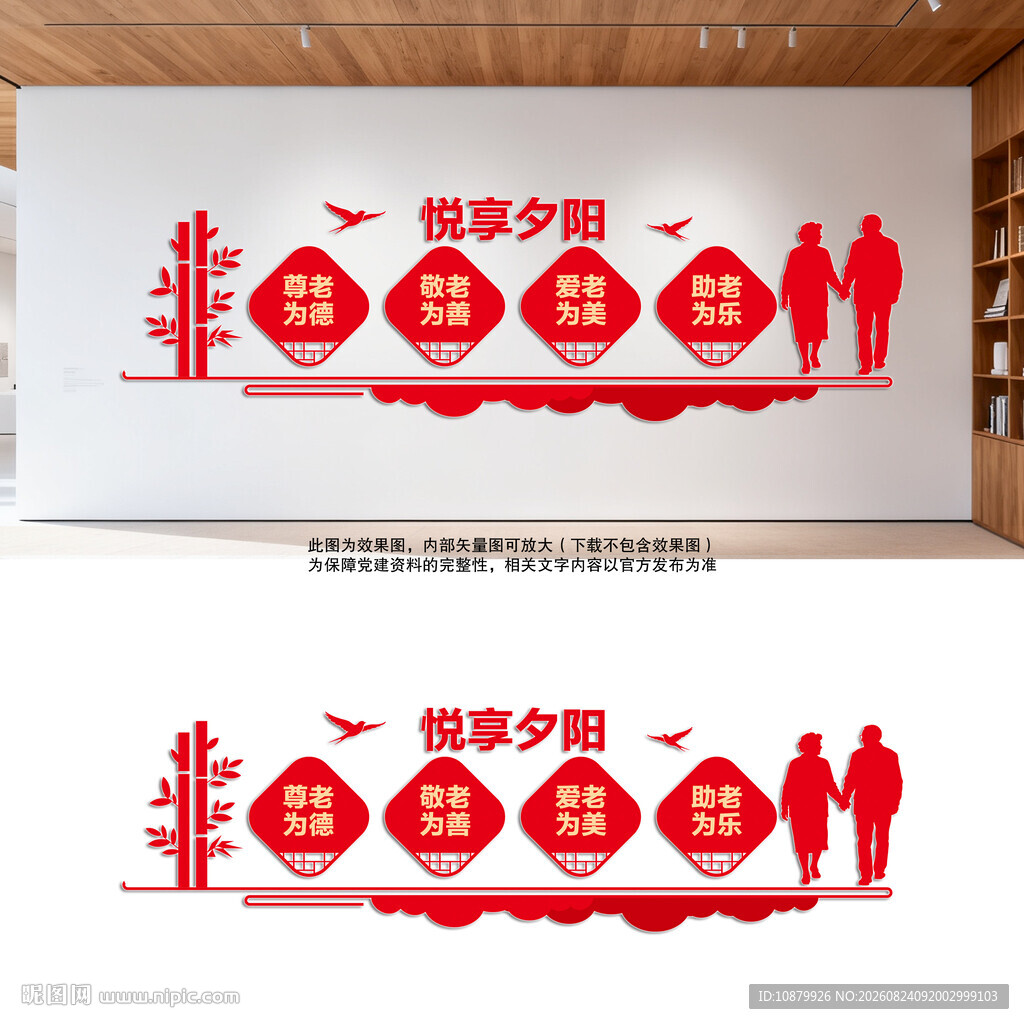 悦享夕阳文化墙
