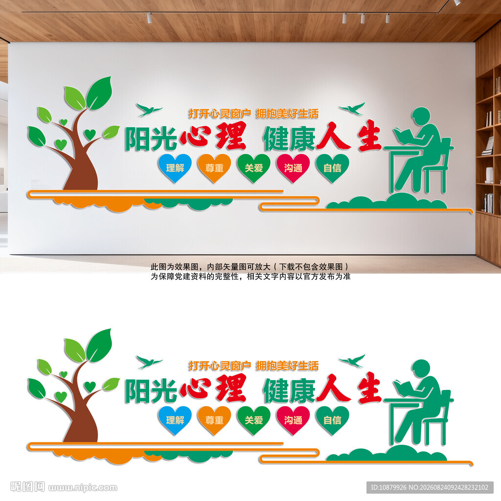 阳光心理健康人生文化墙