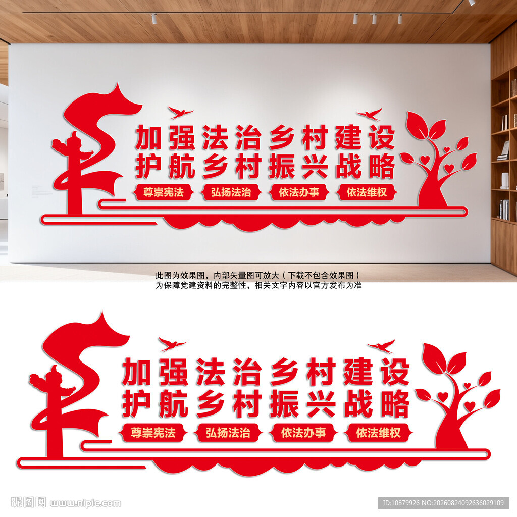 乡村振兴