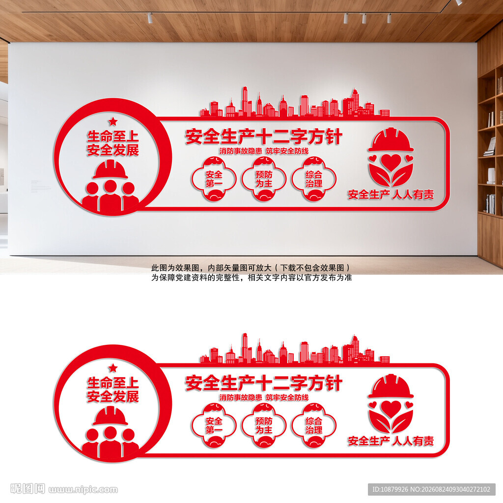 安全生产文化墙