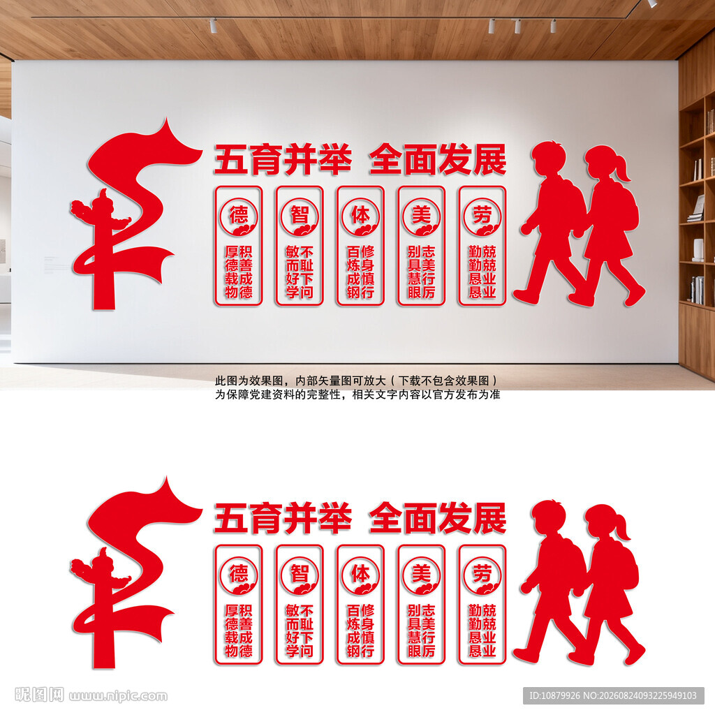 五育并举教育文化墙
