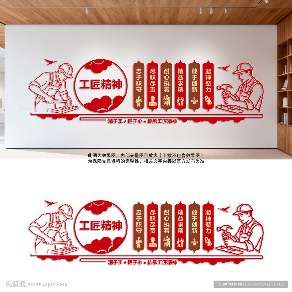 工匠精神文化墙