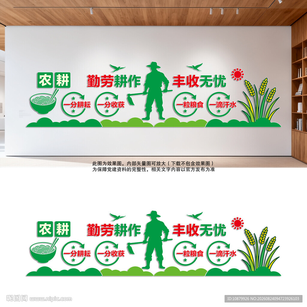 农耕文化墙