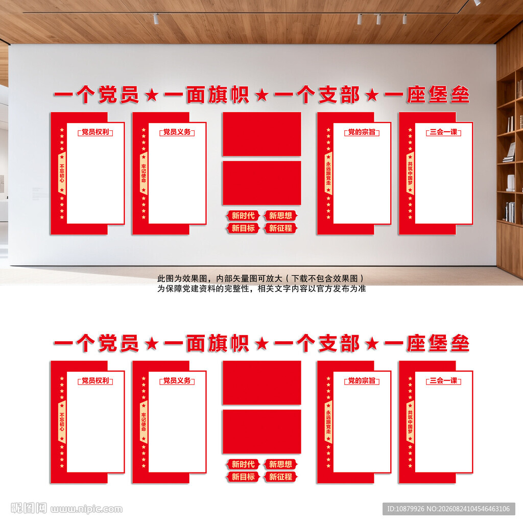 党建文化墙设计效果图展示