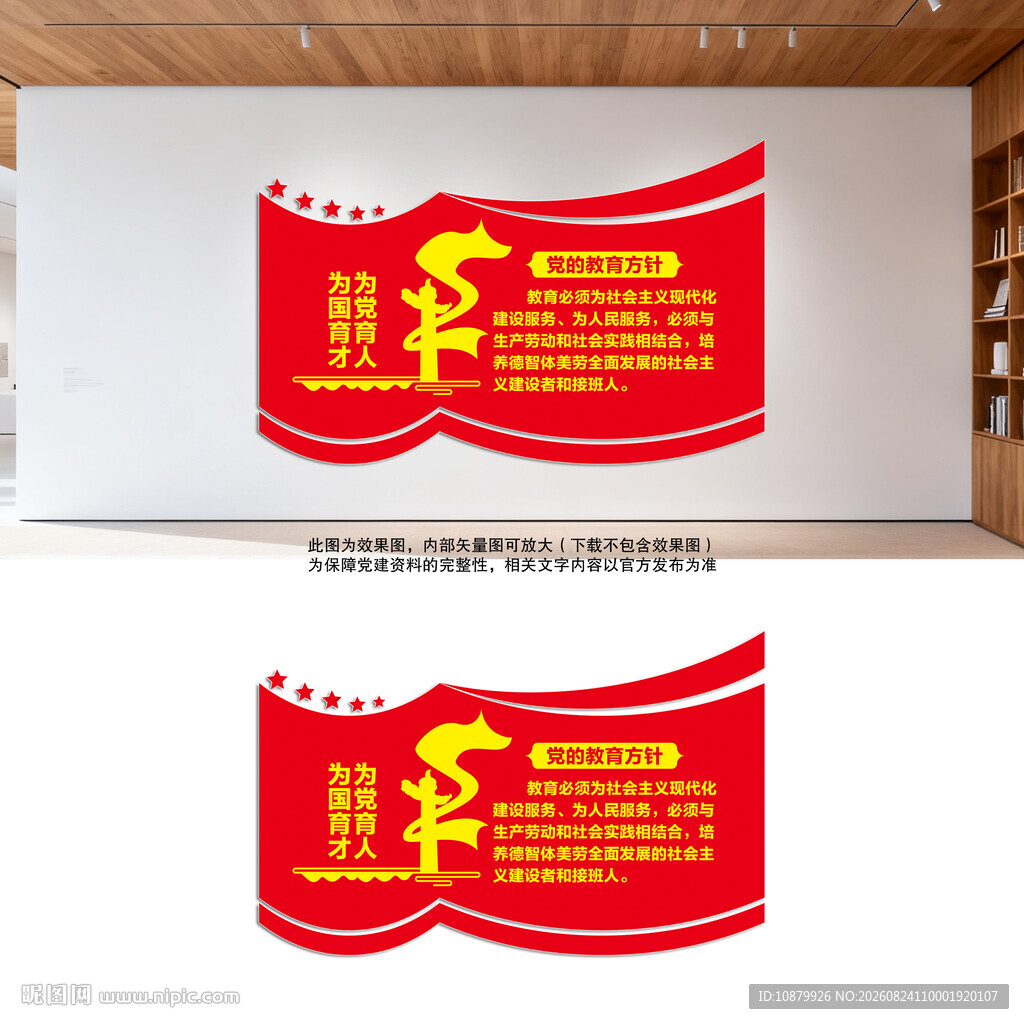 党的教育方针