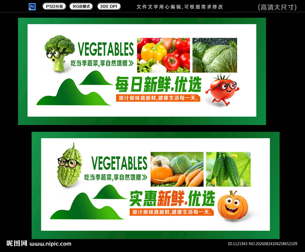 蔬菜