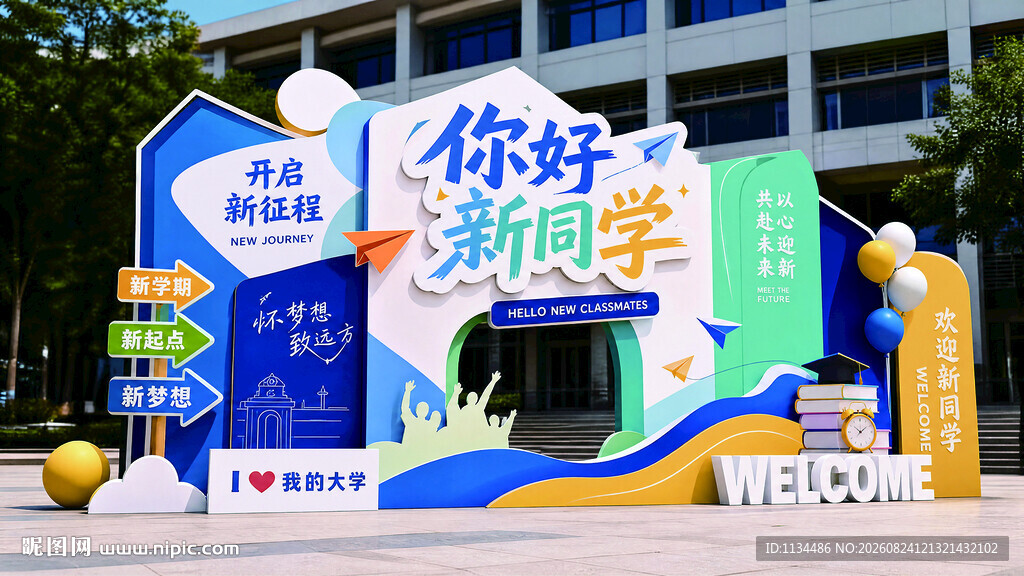 大学新学期主题装饰场景