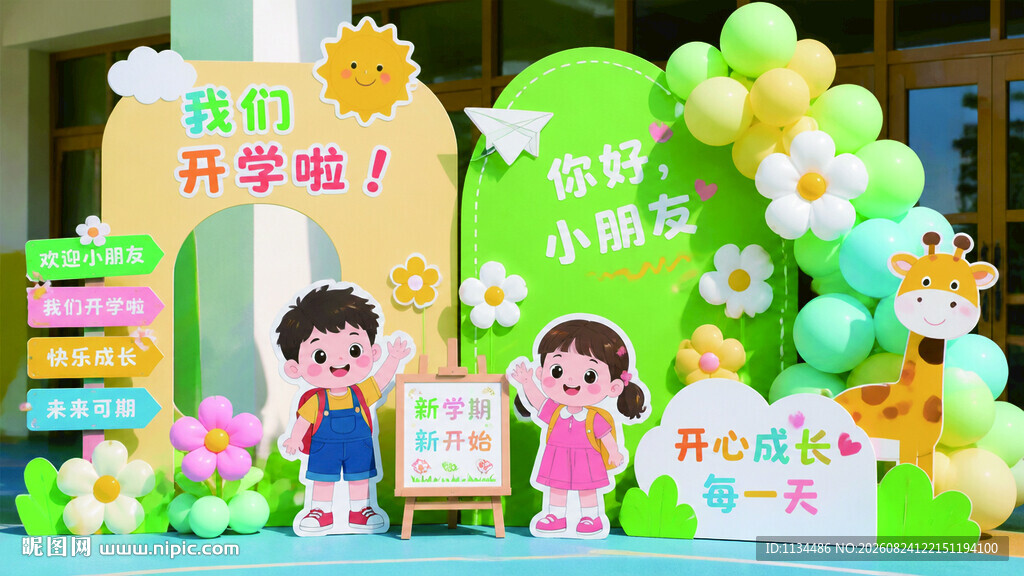 小学开学季装饰场景布置 美陈