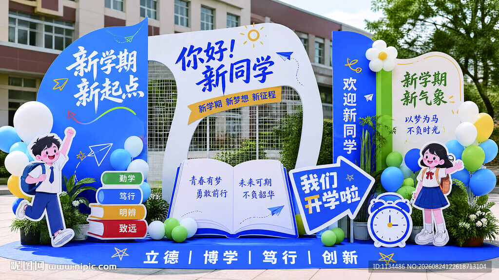 中学新学期美陈 场景布置