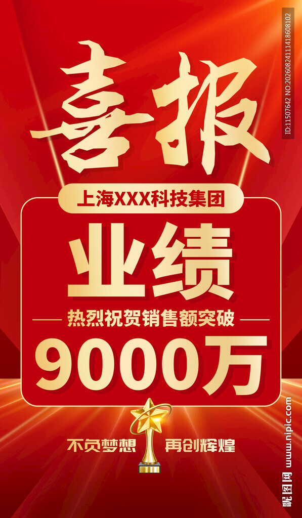 喜报
