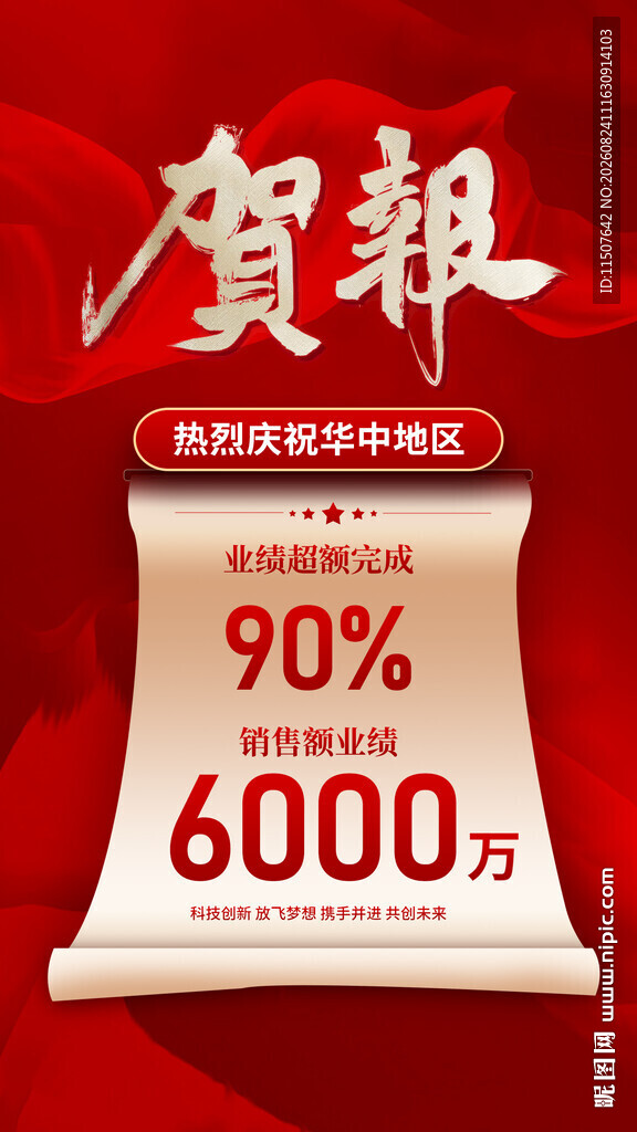 贺报
