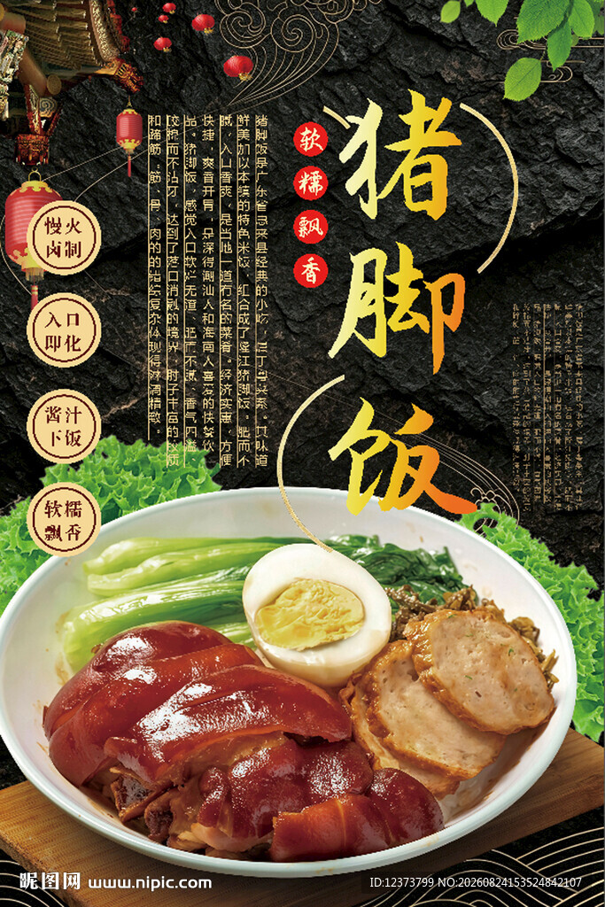 猪脚饭