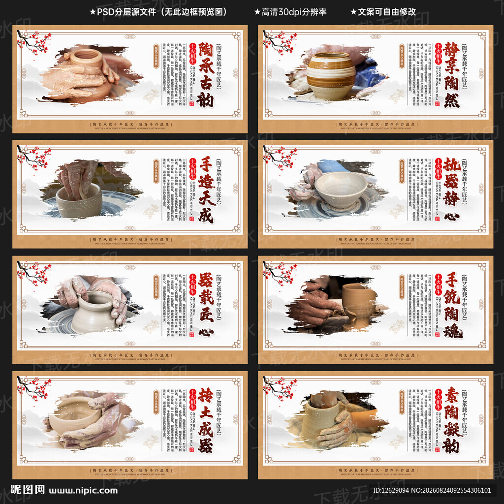 陶艺展板 陶艺文化展板
