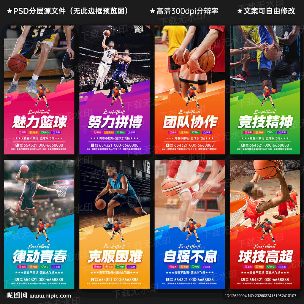 篮球海报