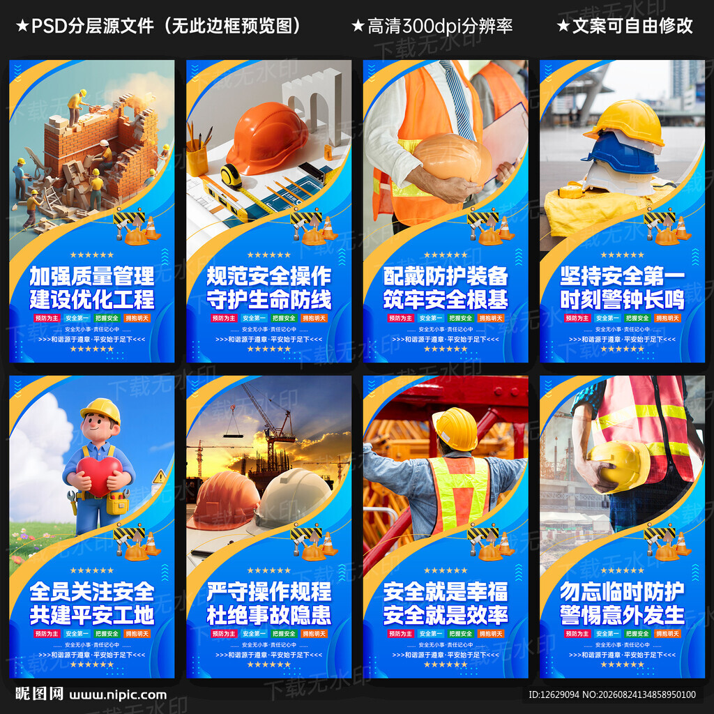 工地安全标语