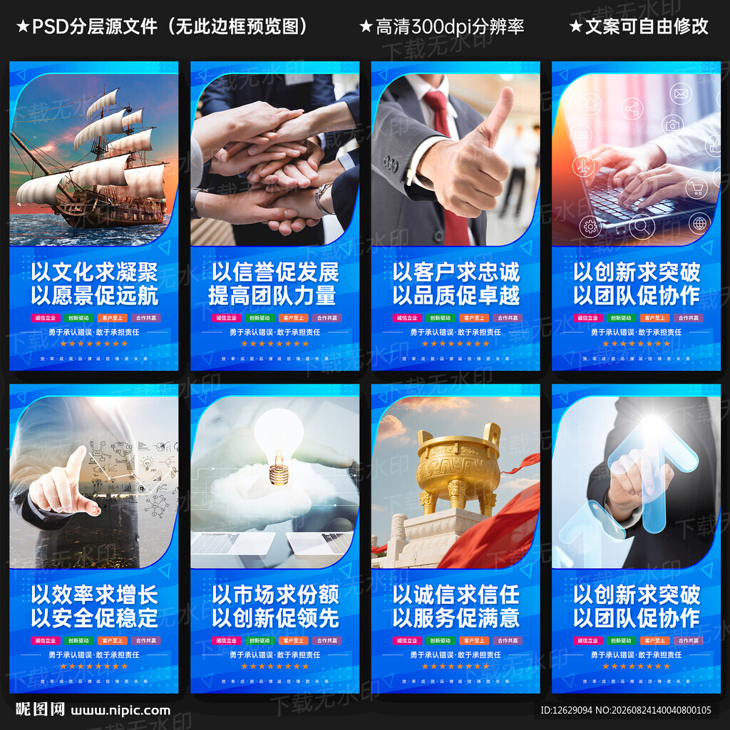 企业文化展板