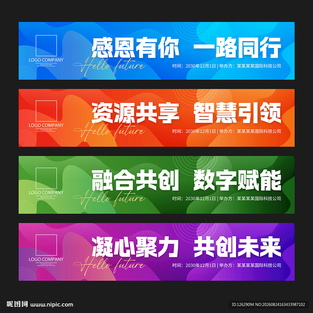 彩色活动条幅背景