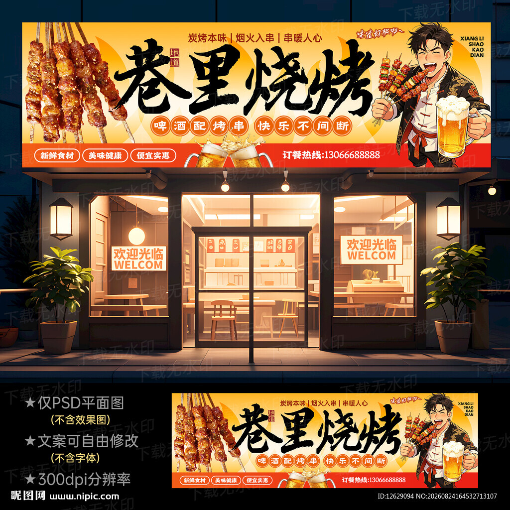 烧烤店门头
