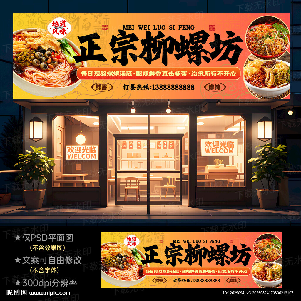 螺蛳粉招牌