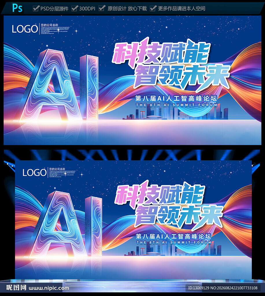 AI人工智能会议KV背景
