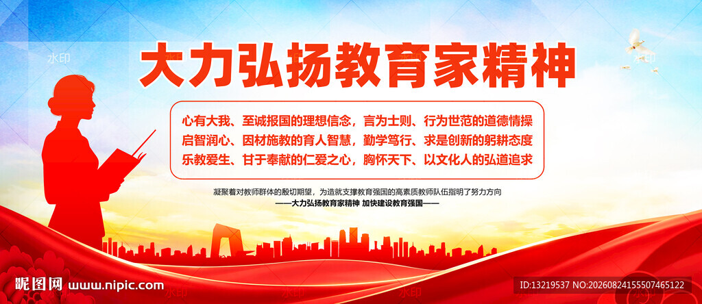 大力弘扬教育家精神