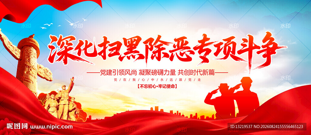 扫黑除恶