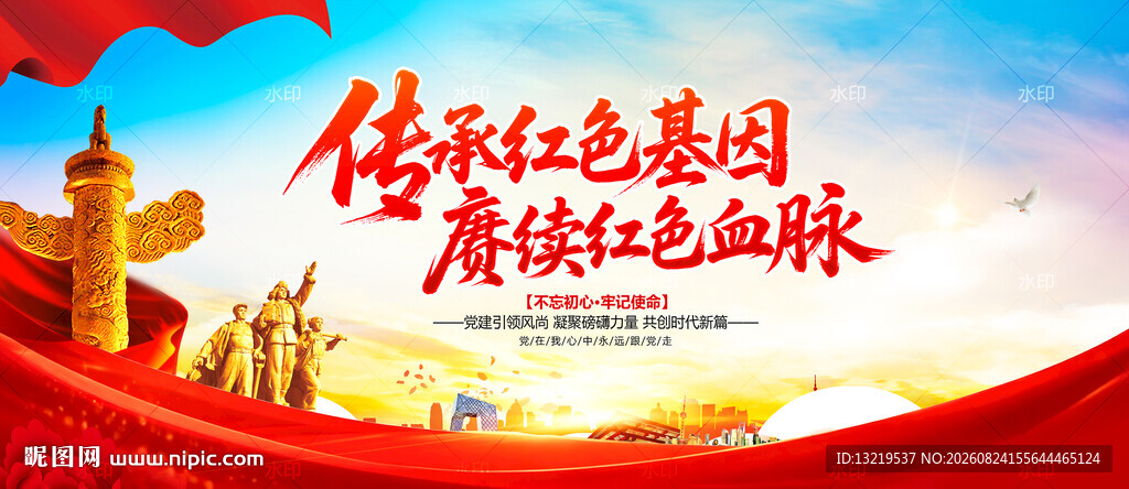 传承红色基因