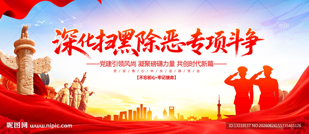 扫黑除恶专项斗争