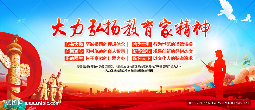 大力弘扬教育家精神