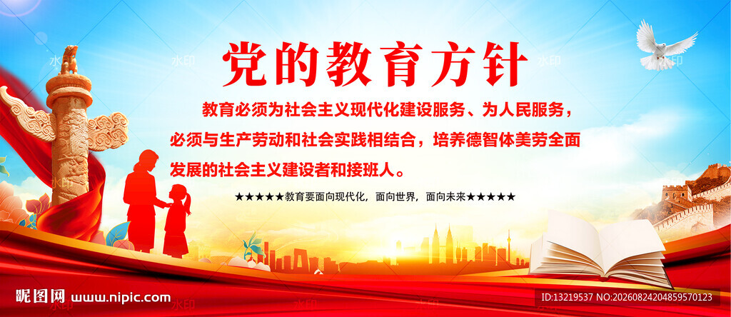 党的教育方针