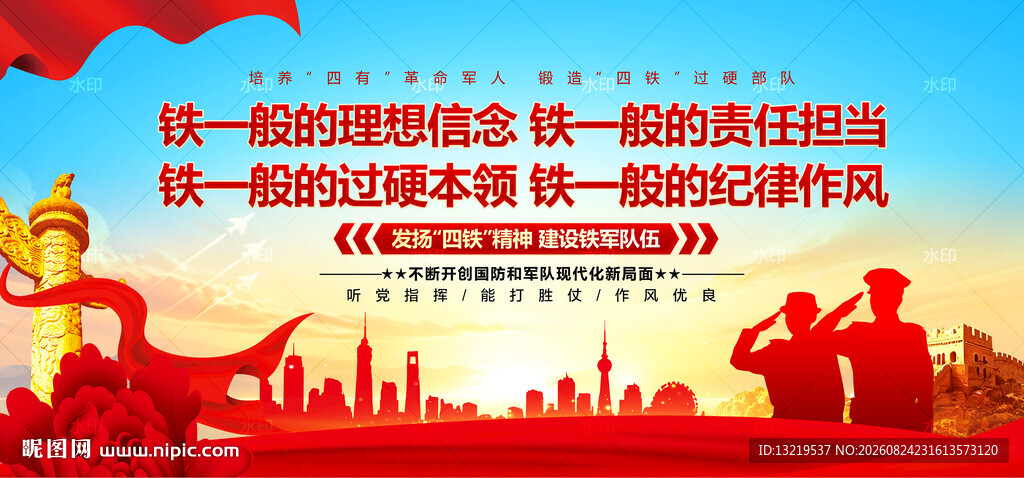四个铁一般