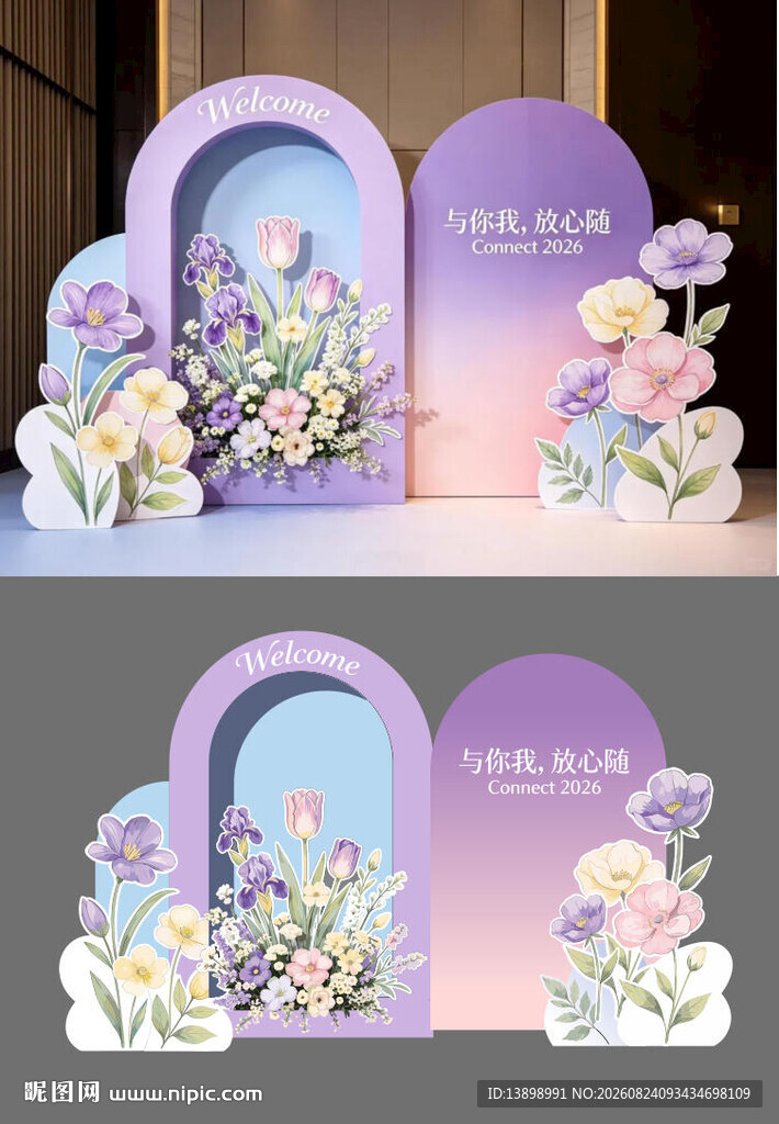 浅紫花艺美陈