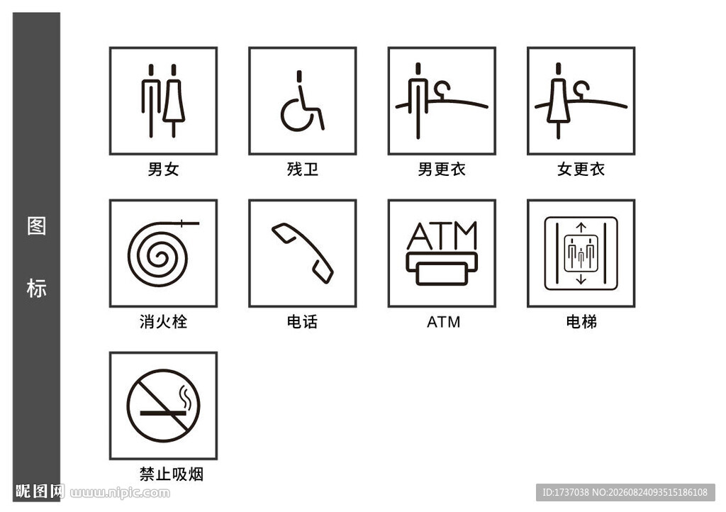 公共警示标识图标