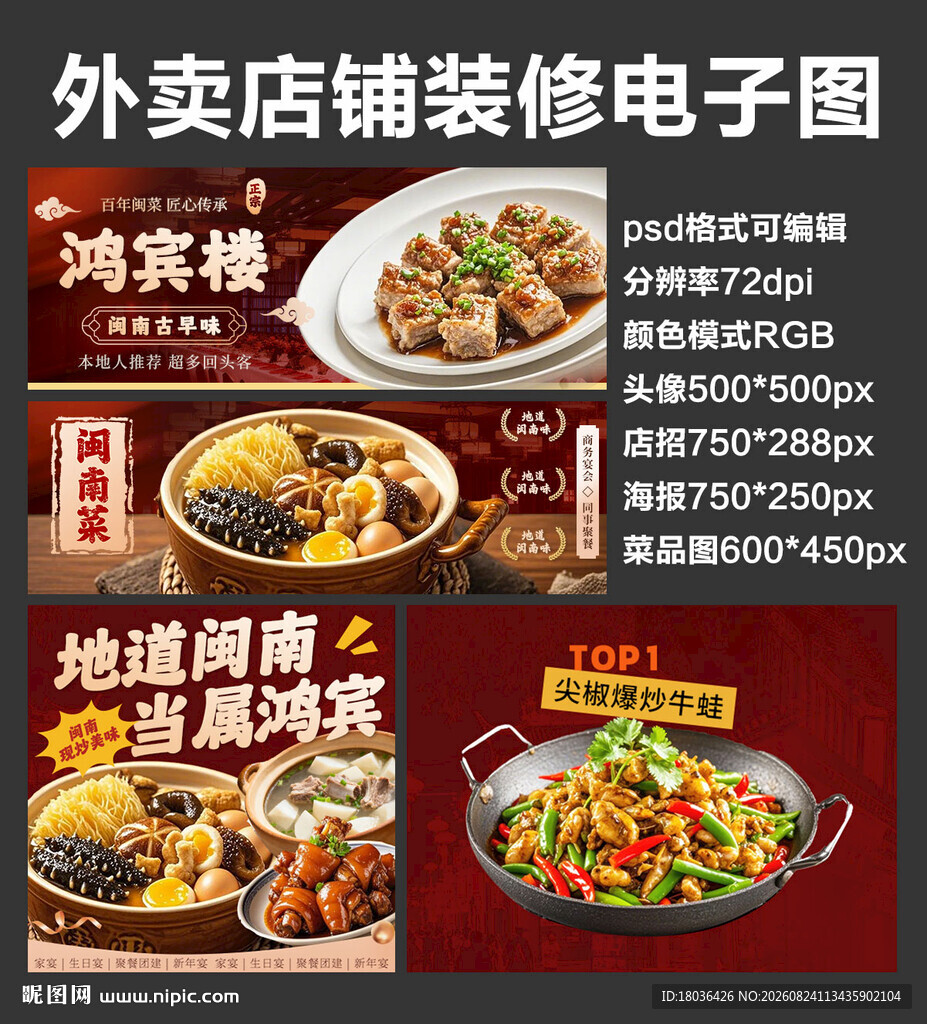 闽南炒菜外卖店铺装修店招海报