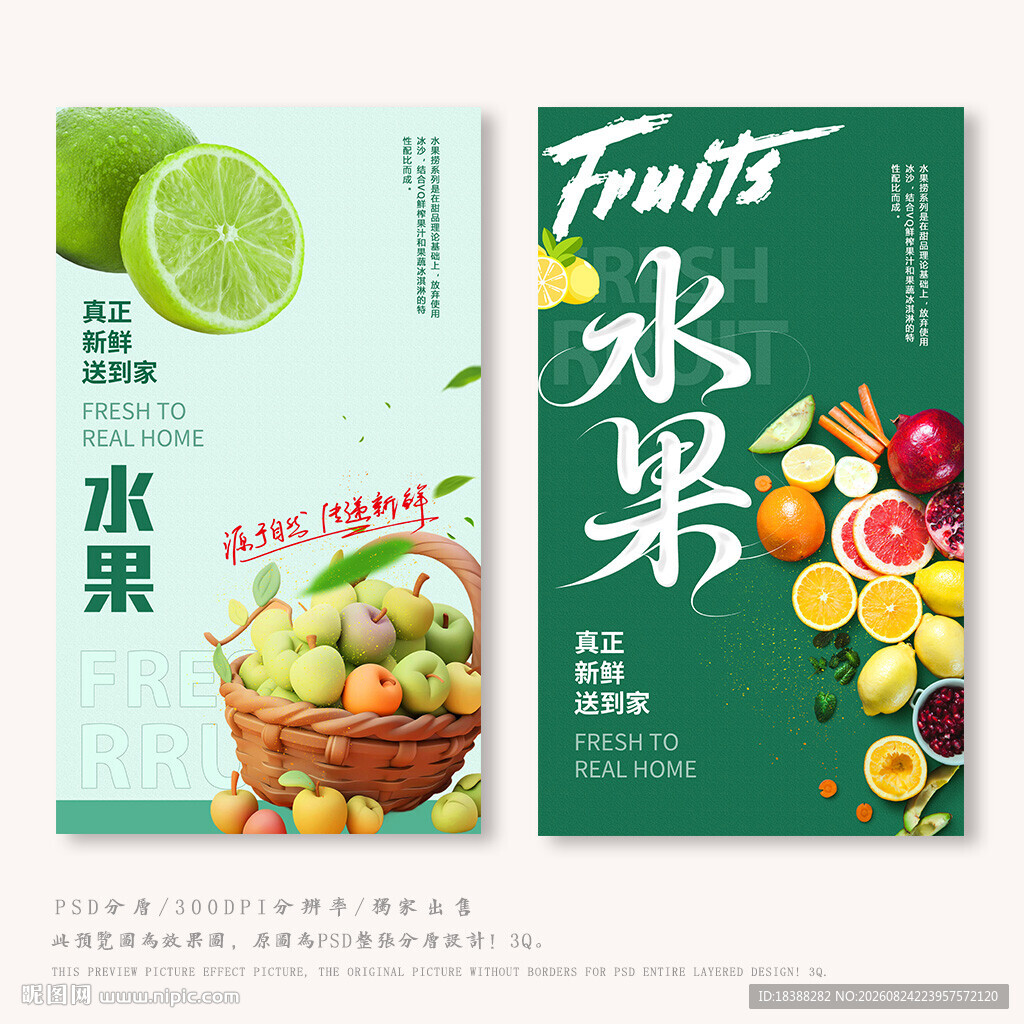 水果