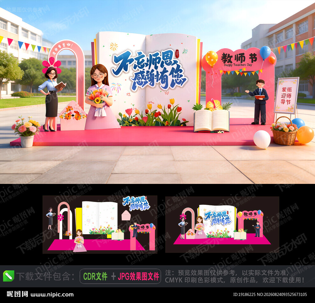 教师节拍照框