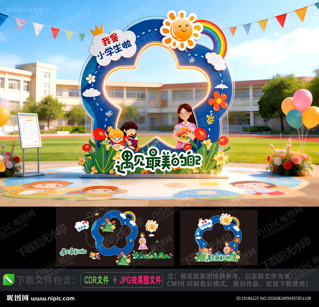 开学拍照框