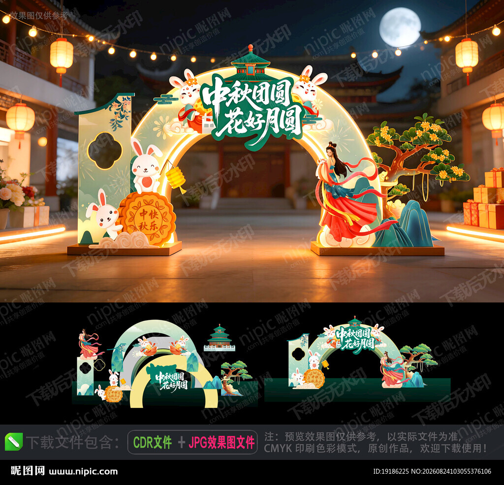 中秋拱门