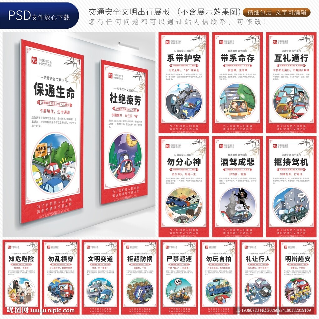 交通安全文明出行