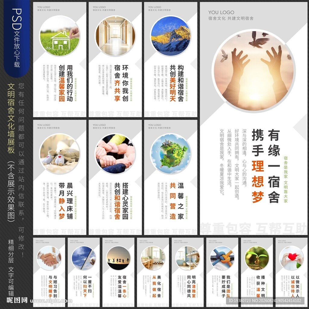 宿舍文化标语