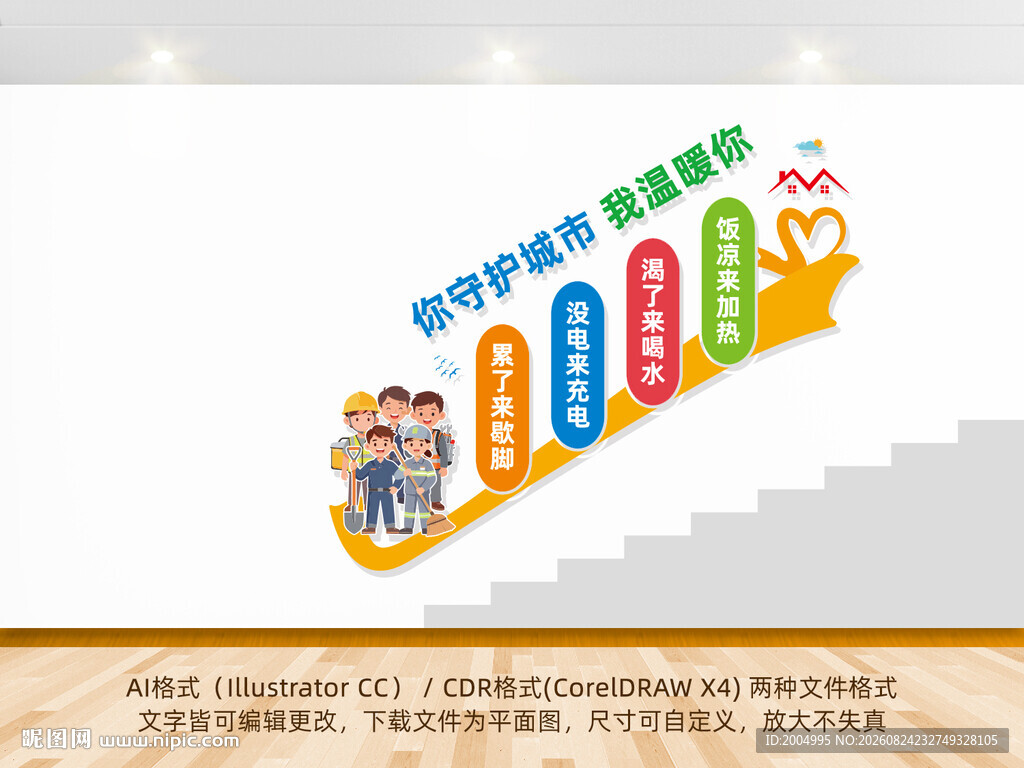 户外劳动者休息驿站楼梯