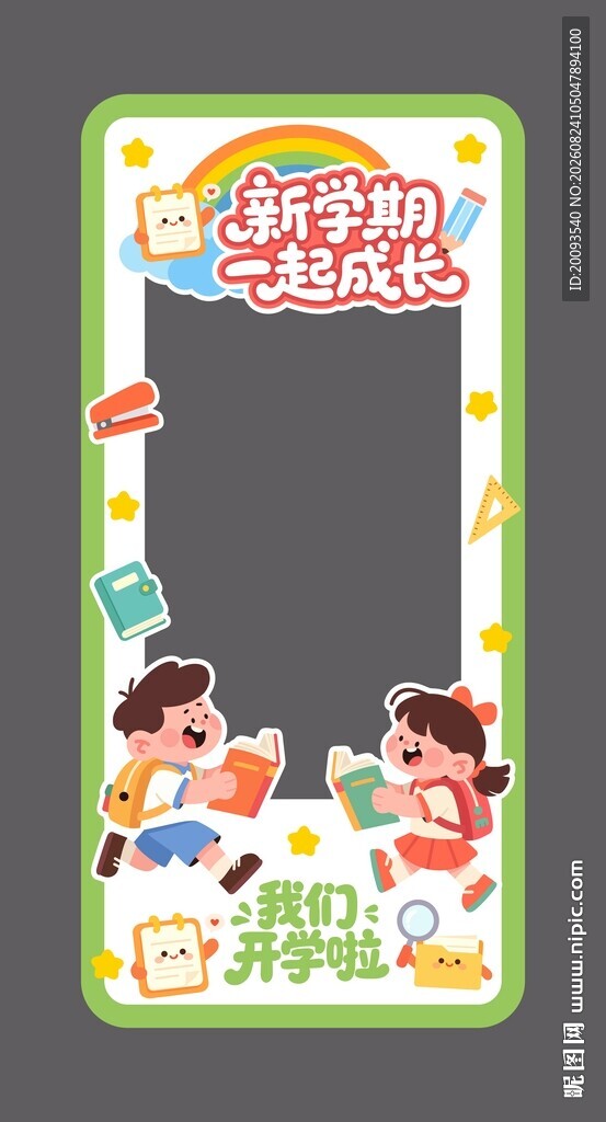 亲子游戏拍照框