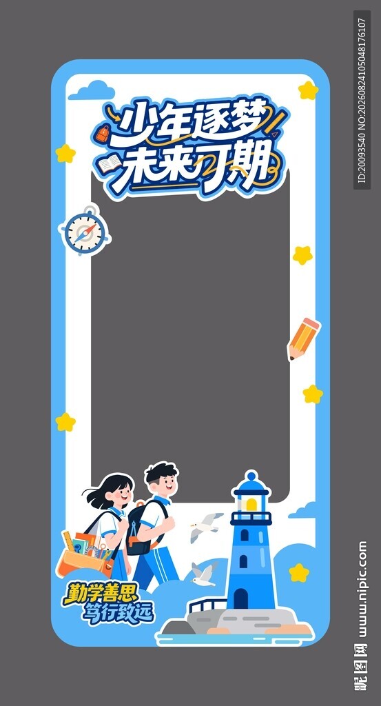 少年逐梦未来可期