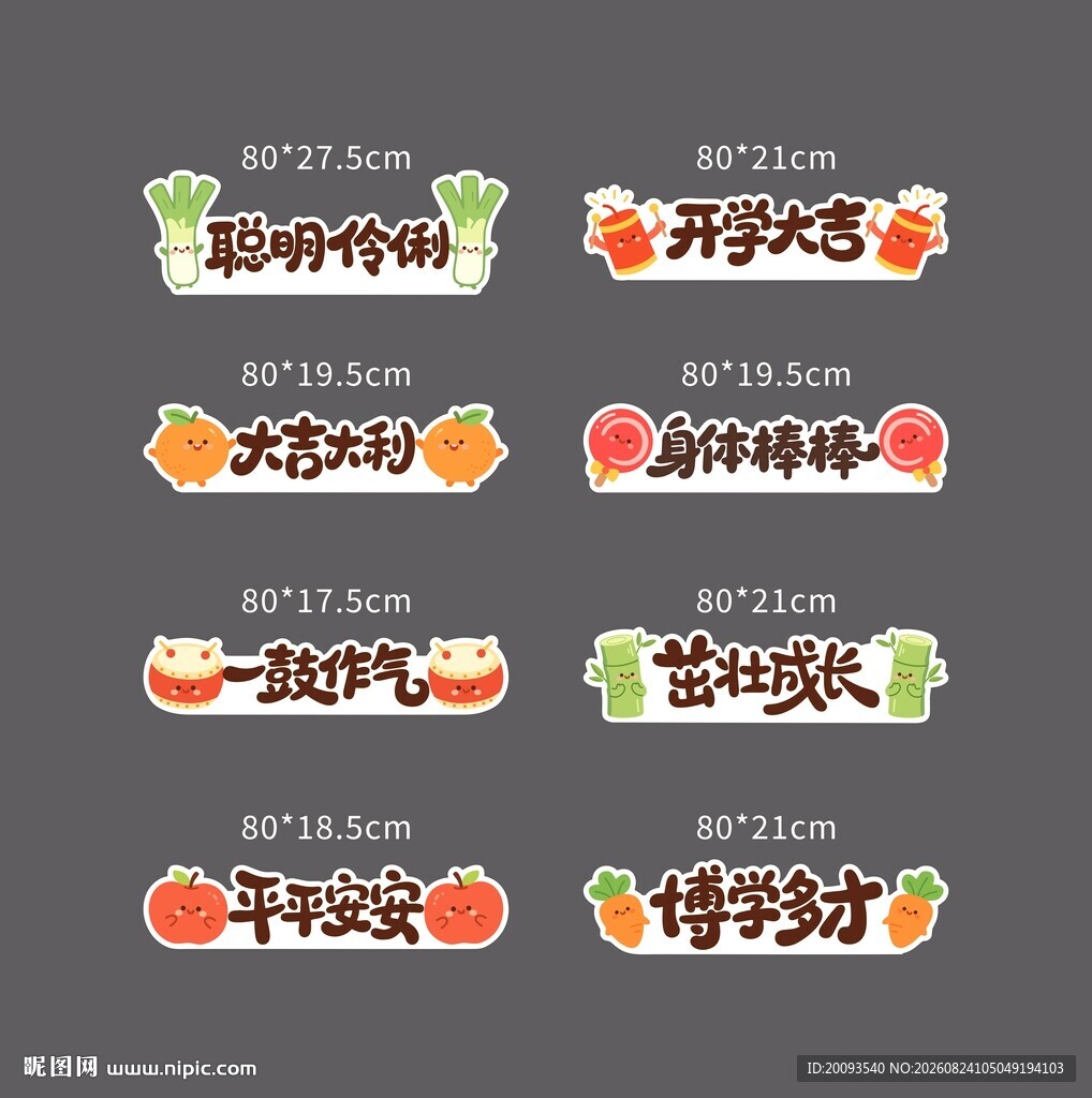 卡通风格果蔬标签设计