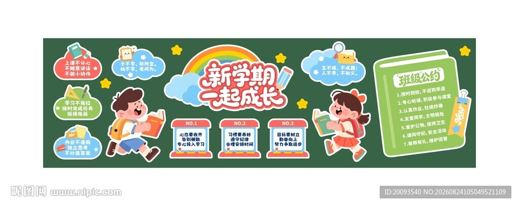 开学黑板报