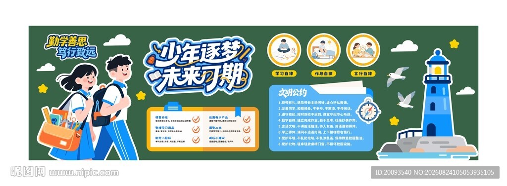 开学黑板报