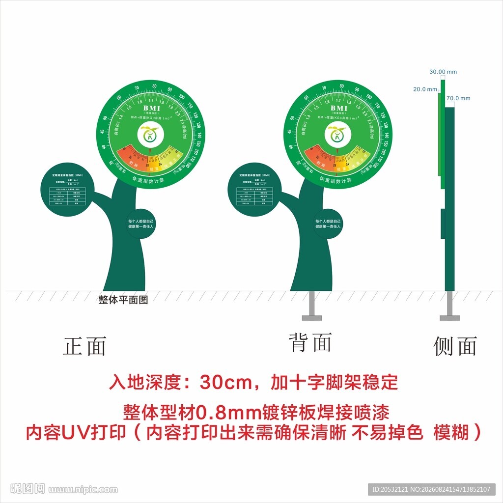体重 健康 转盘 