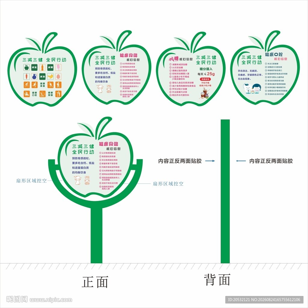 指示牌 减糖 减油 减盐 