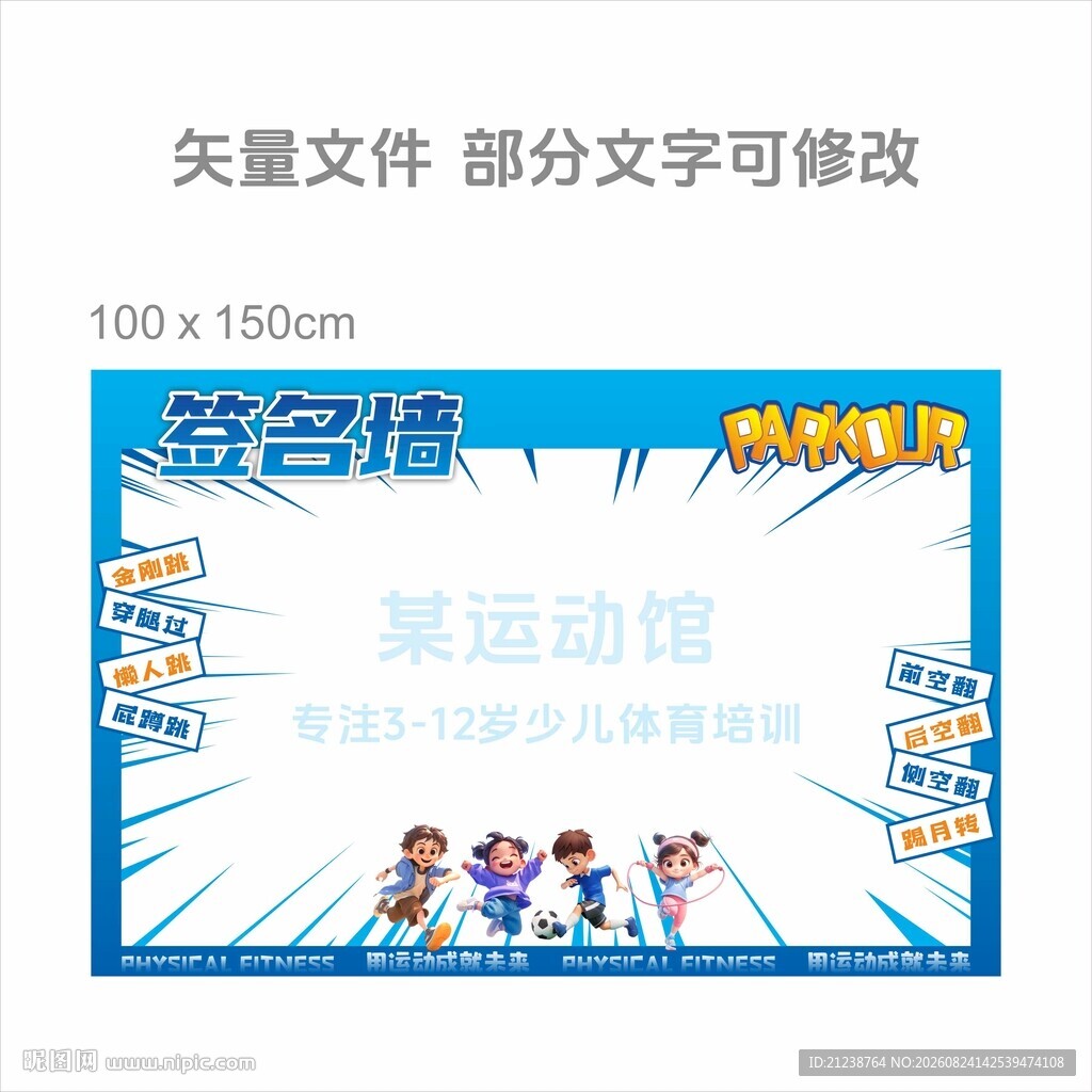 创意签名墙 体能 跑酷 运动馆