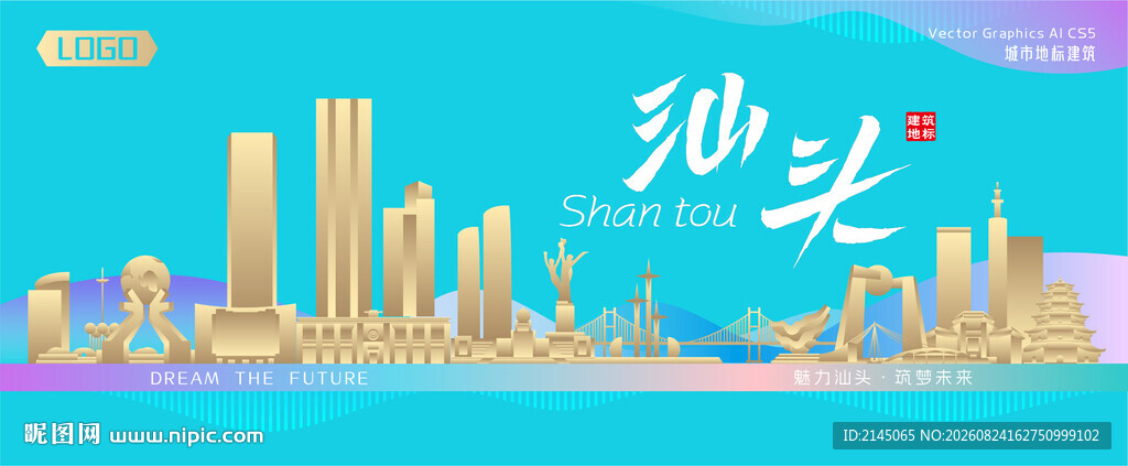 汕头城市建筑海报